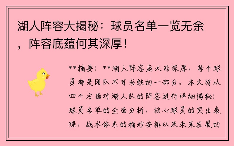 湖人阵容大揭秘：球员名单一览无余，阵容底蕴何其深厚！