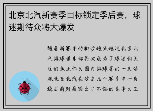 北京北汽新赛季目标锁定季后赛，球迷期待众将大爆发