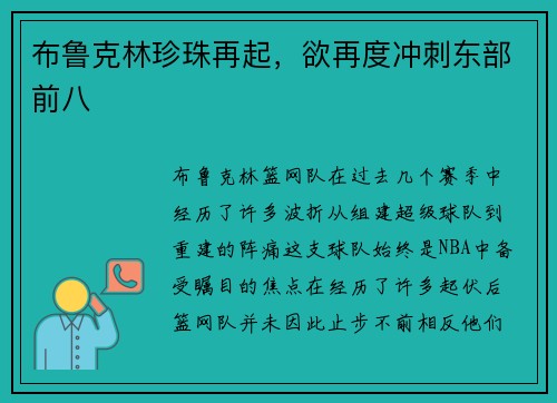 布鲁克林珍珠再起，欲再度冲刺东部前八